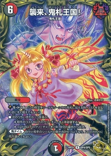 [R-foil] SP4/SP5 襲来、鬼札王国!(20th金トレジャー)