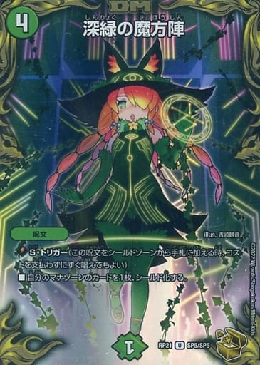 [U-foil] SP5/SP5 深緑の魔方陣(20th金トレジャー)