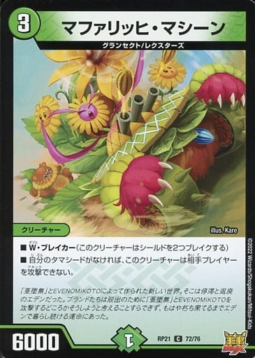 [C] 72/76 マファリッヒ・マシーン