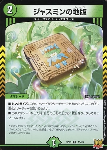 [C] 75/76 ジャスミンの地版