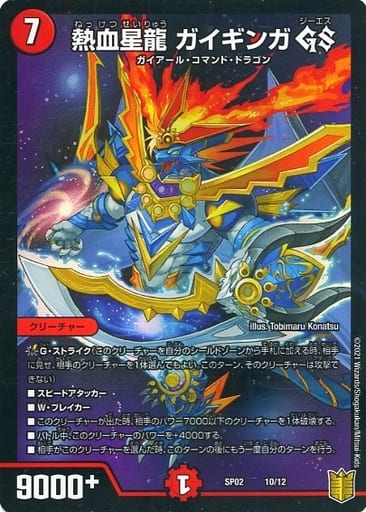 [-] 44846 熱血星龍 ガイギンガGS