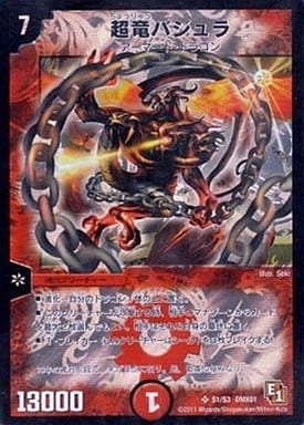 [SR] S1/S3 超竜バジュラ