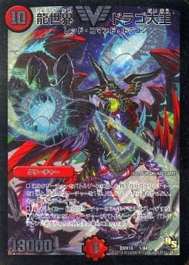 [VIC] 1/84 龍世界 ドラゴ大王