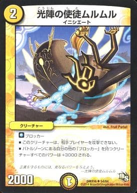 [U] 54/84 光陣の使徒ムルムル