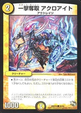 [C] 56/84 一撃奪取 アクロアイト