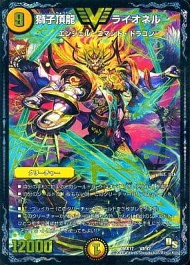 [VIC] V1/V2 獅子頂龍 ライオネル