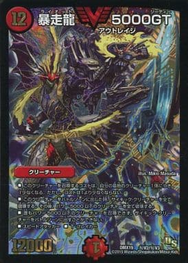 [SE] (秘)V2/(秘)V3 暴走龍 5000GT