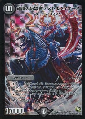 [SR] S22/??? 知識の破壊者デストルツィオーネ