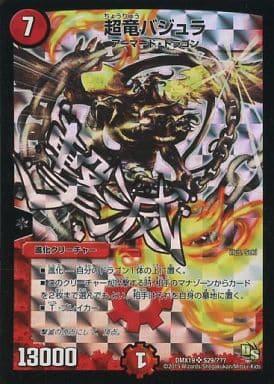 [SR] S29/??? 超竜バジュラ