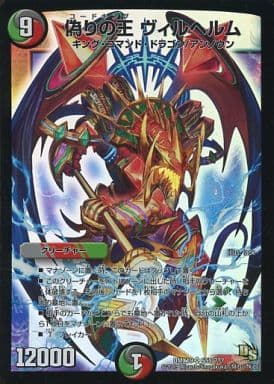 [SR] S55/??? 偽りの王 ヴィルヘルム