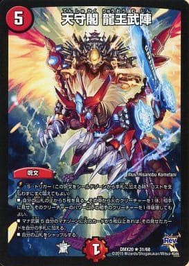 [R] 31/68 天守閣 龍王武陣