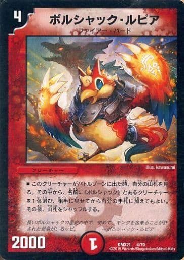 [-] 4/70 ボルシャック・ルピア