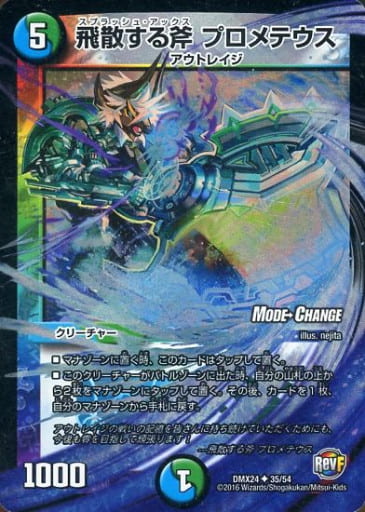 [U-foil] 35/54 飛散する斧 プロメテウス(MODE C...