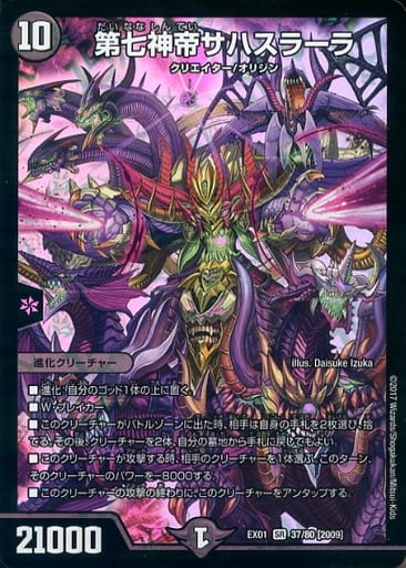 [SR] 37/80[2009] 第七神帝サハスラーラ