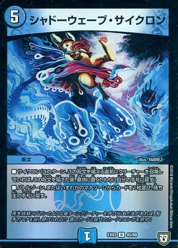 [R-foil] 45/69 シャドーウェーブ・サイクロン