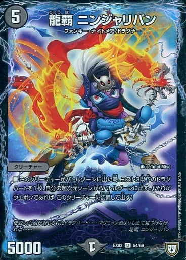 [U-foil] 54/69 龍覇 ニンジャリバン