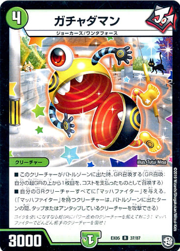 [R] 37/87 ガチャダマン
