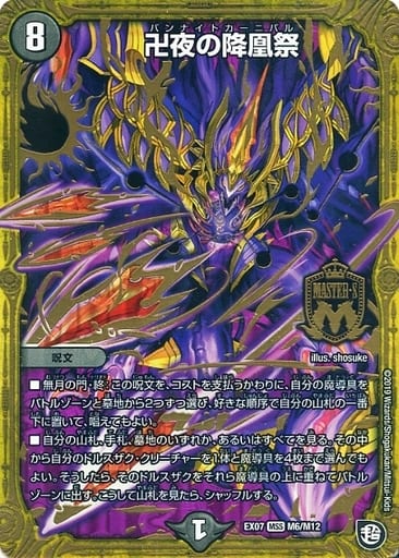 [MSS] M6/M12 卍夜の降凰祭