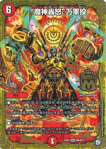 [MSS] M9/M12 “魔神轟怒”万軍投