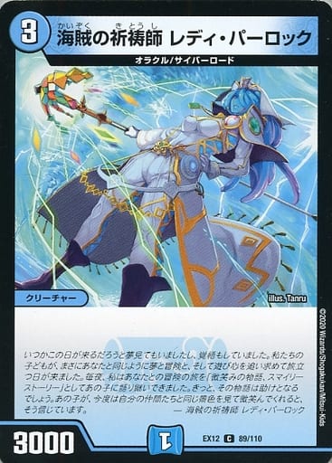 [C] 89/110 海賊の祈祷師 レディ・パーロック