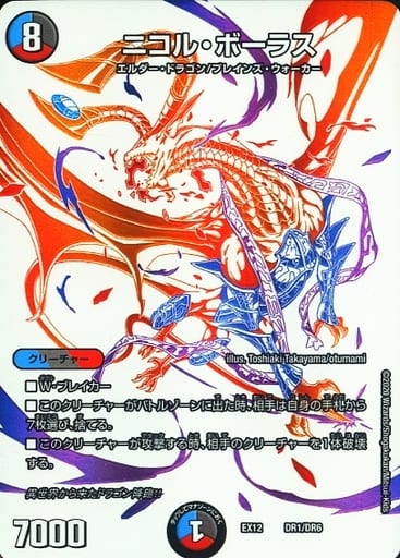 [-] DR1/DR6 ニコル・ボーラス
