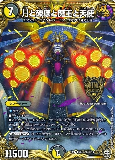 [SE] (秘)9/(秘)12 月と破壊と魔王と天使