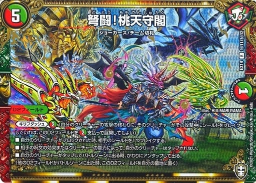 [SE] (秘)11/(秘)12 弩闘!桃天守閣