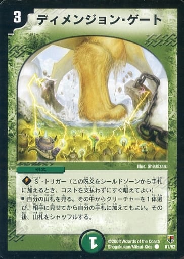 [C] 81/82 ディメンジョン・ゲート
