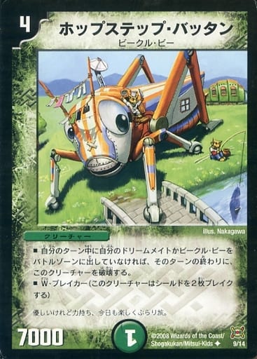 [U] 44818 ホップステップ・バッタン