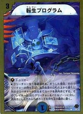 [R-foil] 24/37 転生プログラム(スーパーデッキ仕様)