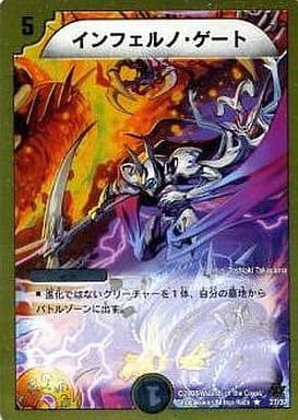 [R-foil] 27/37 インフェルノ・ゲート(スーパー...