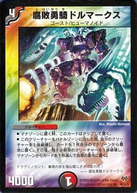 [R] 46/84/Y8 腐敗勇騎ドルマークス