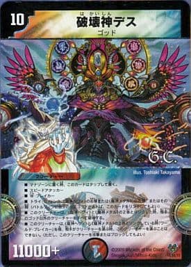 [-] 14/84/Y8 破壊神デス(G.C)
