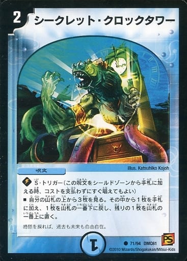 [C] 71/94 シークレット・クロックタワー