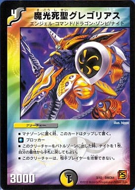 [-] 3/42 魔光死聖グレゴリアス