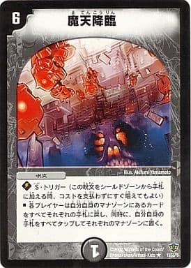 [R] 13/55/Y5 魔天降臨