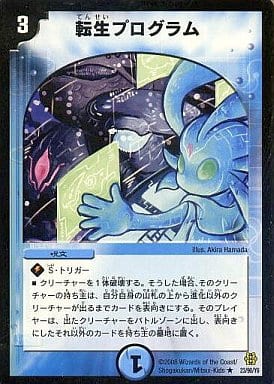 [R] 23/90/Y6 転生プログラム