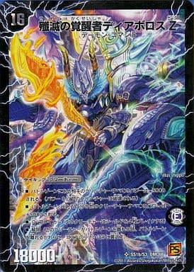 [SR] SS01a/S03｜SS01b/S03 時空の封殺ディアス Z｜殲滅の覚...