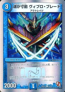 [C-foil] 24/30 遥か寸前 ヴィブロ・ブレード(ス...