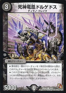 [C] 17/21 死神竜凰ドルゲドス