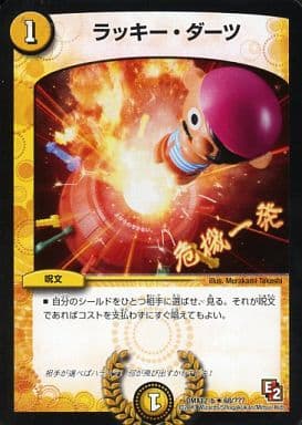 [R] 68/??? ラッキー・ダーツ