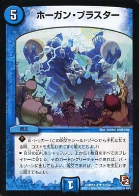 [U] 17/38 ホーガン・ブラスター