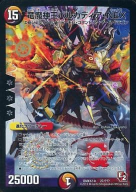 [-] 27/??? 竜魔神王バルカディア・NEX