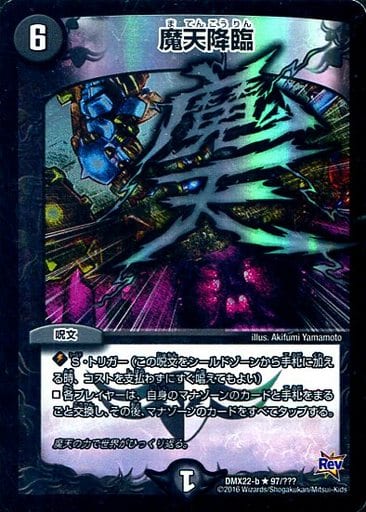 [R-foil] 97/??? 魔天降臨
