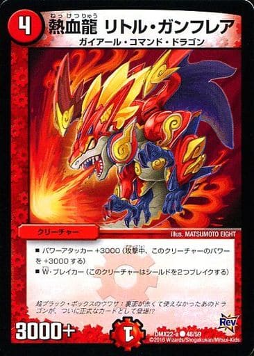 [C] 48/59 熱血龍 リトル・ガンフレア