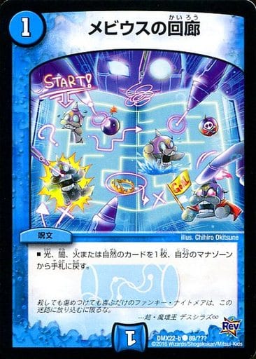 [C] 89/??? メビウスの回廊