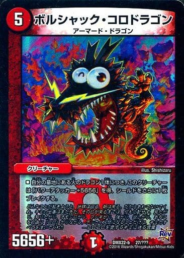 [-] 27/??? ボルシャック・コロドラゴン