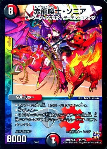 [-] 41/??? 赤龍喚士・ソニア