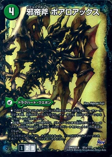 [-] 61a/???｜- 邪帝斧 ボアロアックス｜我臥牙 ...