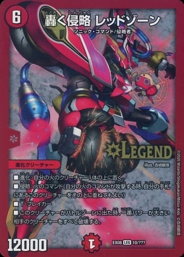 [LEG] 10/??? 轟く侵略 レッドゾーン